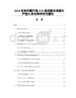2026智能网联汽车V2X通信标准演进与产业化落地障碍研究报告