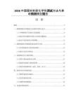 2026中国膜材料耐化学性测试方法与寿命预测模型报告