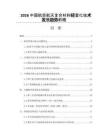 2026中国航空航天复合材料轻量化技术发展趋势前瞻