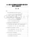 2026实木家具维修保养服务市场开发与标准化建设研究