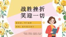 优质中学生挫折教育ppt