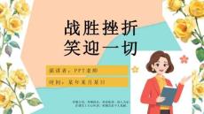 优质中学生挫折教育ppt