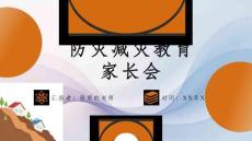 应对自然灾害安全教育PPT