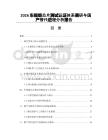2026车规级芯片测试认证体系调研与国产替代进程分析报告