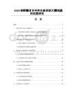 2026碳纤维复合材料在航空航天领域应用拓展研究
