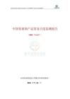 UIBE数字经济实验室_中国畜禽肉贸易月度监测报告（2026年1-6月）