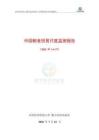 UIBE数字经济实验室_中国粮食贸易月度监测报告（2026年1-6月）