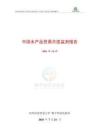 UIBE数字经济实验室_中国水产品贸易月度监测报告（2026年1-6月）