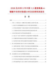 2026及未来5年中国1.2-重氮氧基-4-磺酸市场现状数据分析及前景预测报告.docx