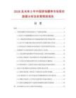 2026及未来5年中国穿珠腰带市场现状数据分析及前景预测报告.docx