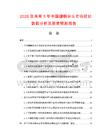 2026及未来5年中国绷钢尖头市场现状数据分析及前景预测报告.docx