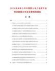 2026及未来5年中国耐火电力电缆市场现状数据分析及前景预测报告.docx