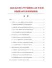 2026及未来5年中国联体LED市场现状数据分析及前景预测报告.docx