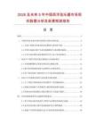 2026及未来5年中国西洋弦乐器市场现状数据分析及前景预测报告.docx