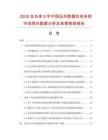 2026及未来5年中国远传数据抄收系统市场现状数据分析及前景预测报告.docx
