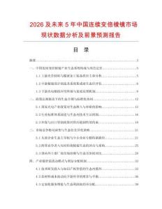 2026及未来5年中国连续变倍棱镜市场现状数据分析及前景预测报告.docx