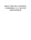 2025四川丹棱县大雅公共交通有限责任公司招聘自聘临时人员4人笔试历年参考题库附带答案详解.docx