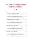 2026及未来5年中国锰铁脱硫剂市场现状数据分析及前景预测报告.docx