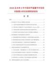 2026及未来5年中国间甲基氯苄市场现状数据分析及前景预测报告.docx