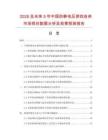 2026及未来5年中国防静电反穿四连体市场现状数据分析及前景预测报告.docx