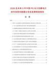 2026及未来5年中国PS永久防静电片材市场现状数据分析及前景预测报告.docx