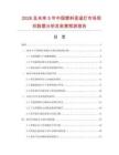 2026及未来5年中国塑料圣诞灯市场现状数据分析及前景预测报告.docx