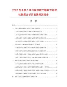 2026及未来5年中国宝咳宁颗粒市场现状数据分析及前景预测报告.docx