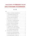 2026及未来5年中国微流控芯片电化学检测仪市场现状数据分析及前景预测报告.docx