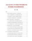 2026及未来5年中国扶手带托辊轮市场现状数据分析及前景预测报告.docx