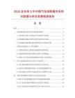 2026及未来5年中国气泡消除器市场现状数据分析及前景预测报告.docx