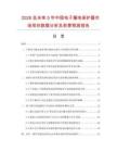 2026及未来5年中国电子漏电保护器市场现状数据分析及前景预测报告.docx