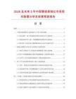 2026及未来5年中国管线探测仪市场现状数据分析及前景预测报告.docx
