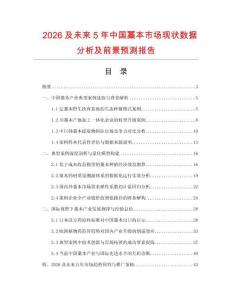 2026及未来5年中国藁本市场现状数据分析及前景预测报告.docx