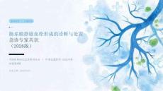 肠系膜静脉血栓形成的诊断与处置急诊专家共识（2026版）