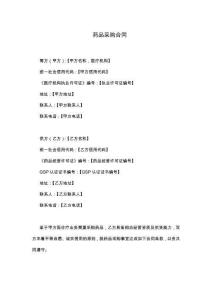 药品采购合同