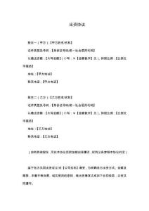 出资协议