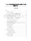 2026中国直播电商商业模式创新与流量变现研究