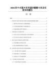 2026新中式实木家具设计趋势与渠道拓展策略报告