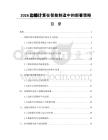 2026边缘计算在智能制造中的部署策略