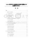 2026智慧城市基础设施建设投资热点与运营模式研究