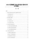2026低压电缆行业技术壁垒与创新路径研究报告