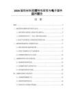 2026磁性材料高频特性研究与电子器件应用报告
