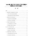2026电力电子碳化硅器件可靠性测试与系统集成方案研究报告