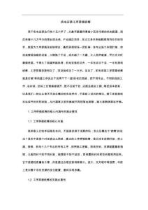 机电安装工序穿插统筹