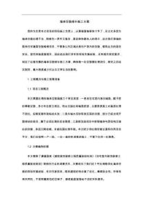 墙体空鼓修补施工方案