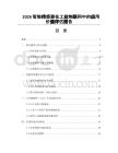 2026智能传感器在工业物联网中的应用价值评估报告