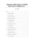 2026-2030中国高纯硅砂行业全景深度解析与未来趋势洞察研究报告