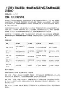 《桥梁与高空摄影：安全绳的使用与恐高心理的克服及退出》