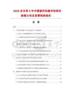 2026及未来5年中国瓷用色釉市场现状数据分析及前景预测报告.docx