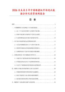 2026及未来5年中国碾磨机市场现状数据分析及前景预测报告.docx
